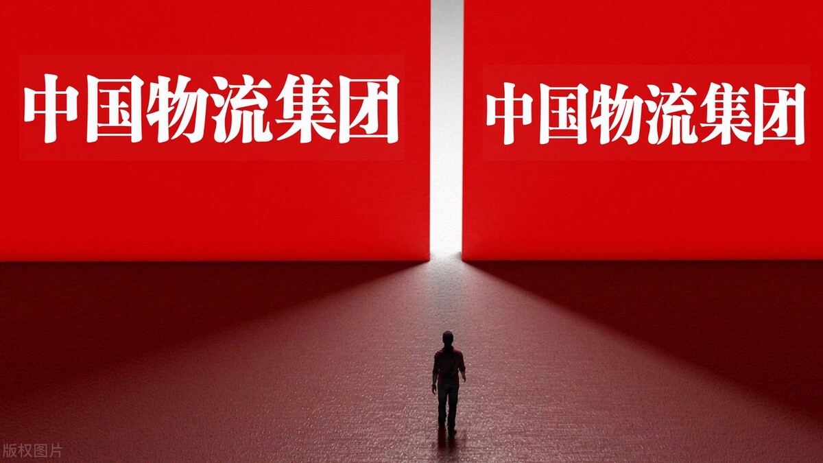 中国物流集团正式成立!世纪大堵下走哪条线能更快签收?