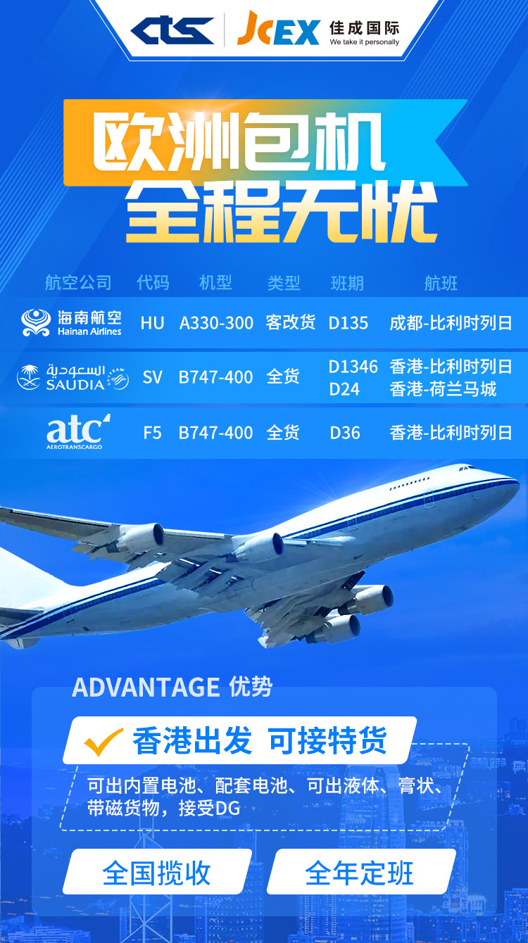 1649845261746.jpg 欧洲包机.jpg